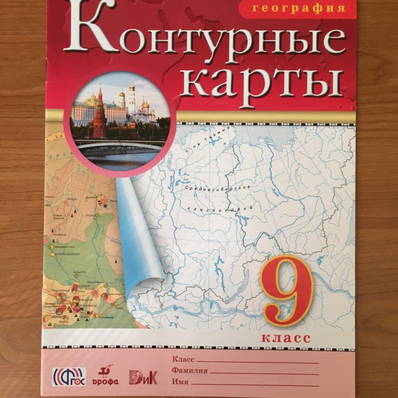 Контурная карта по географии 9 класс дрофа кузнецов