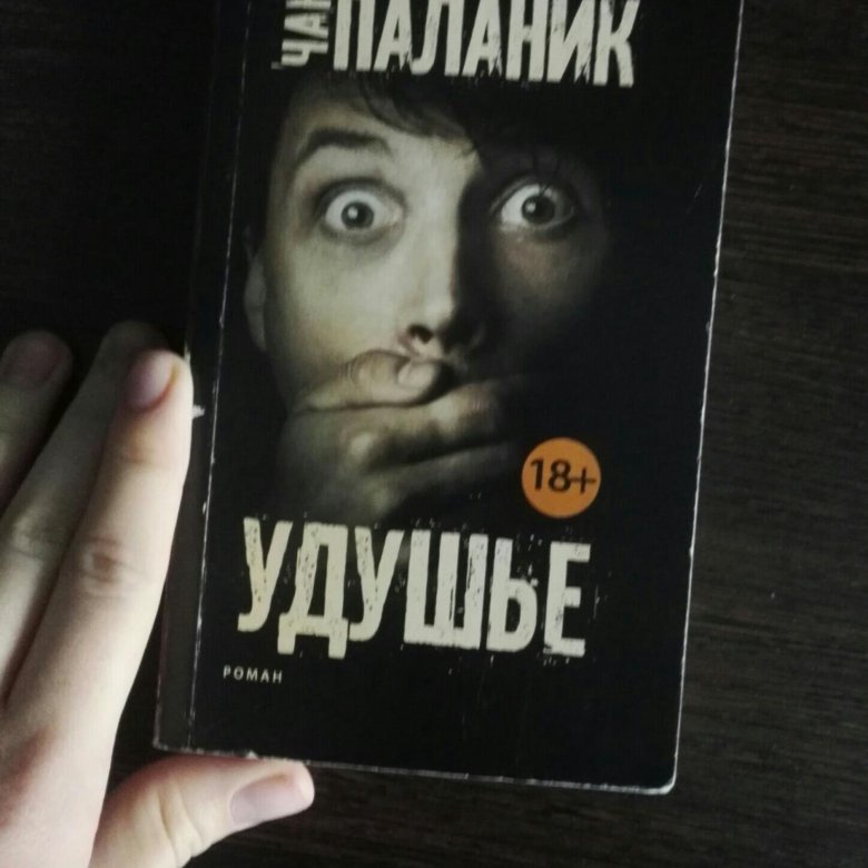 Паланик книги. Чак Паланик 