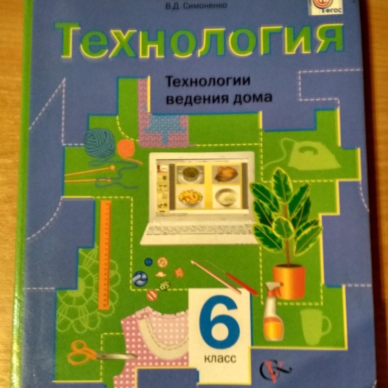 Учебник по технологии 6 класс для девочек проекты