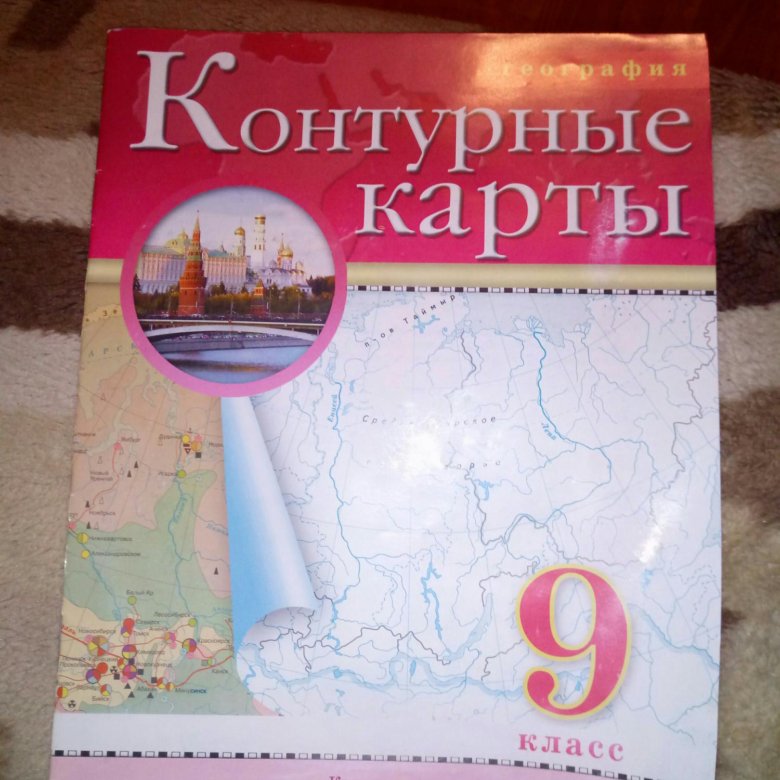 Контурные карты по географии 9 класс дрофа. Контурная карта по географии 9 класс. Контурная Катра 9 класс. Контурная по географии 9 класс. Контурные карты 9 класс неография.