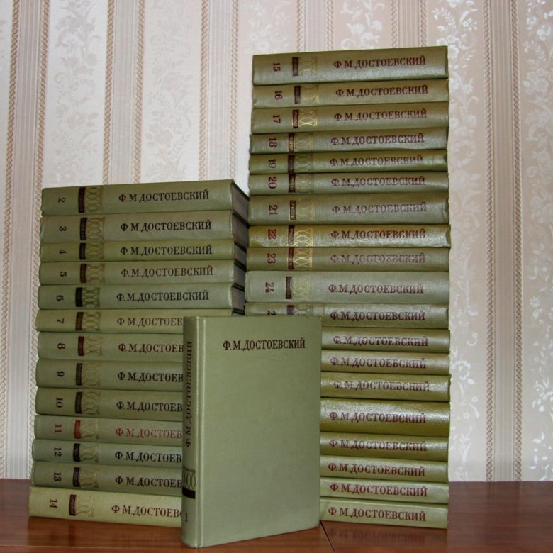 Собрание сочинений достоевского. Достоевский в 30 томах. Достоевский собрание сочинений. Достоевский ф м полное собрание сочинений. Ф Достоевский собрание сочинений в 30 томах.