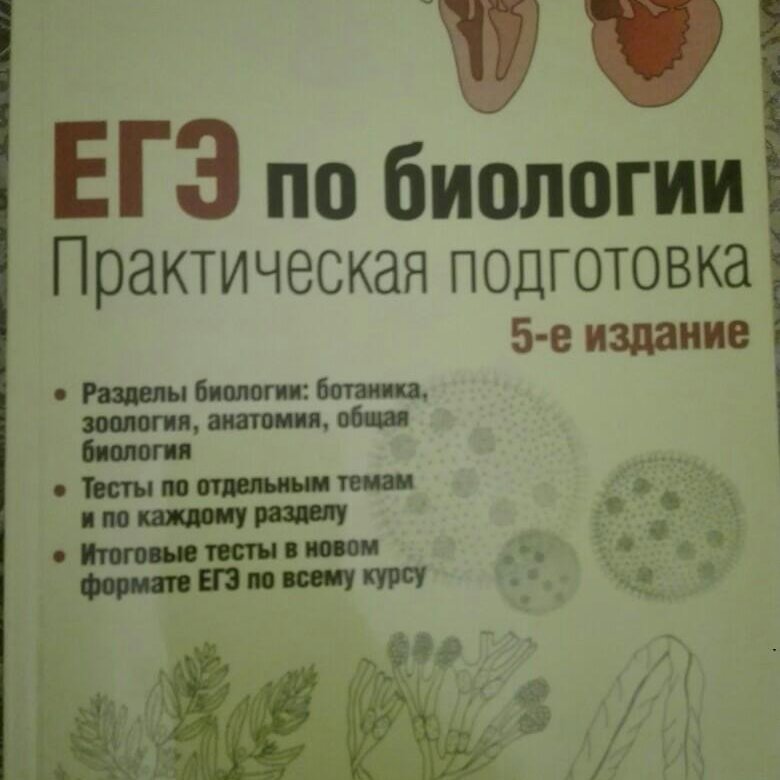 Практическая биология соловков. Соловков практическая подготовка к ЕГЭ по биологии. ЕГЭ по биологии практическая подготовка д.а Соловков. Соловков ЕГЭ по биологии 2023. Соловков биология 6 издание.