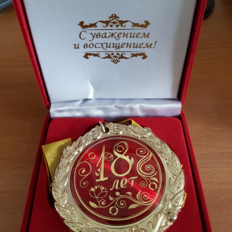 Фото С 18 Летием