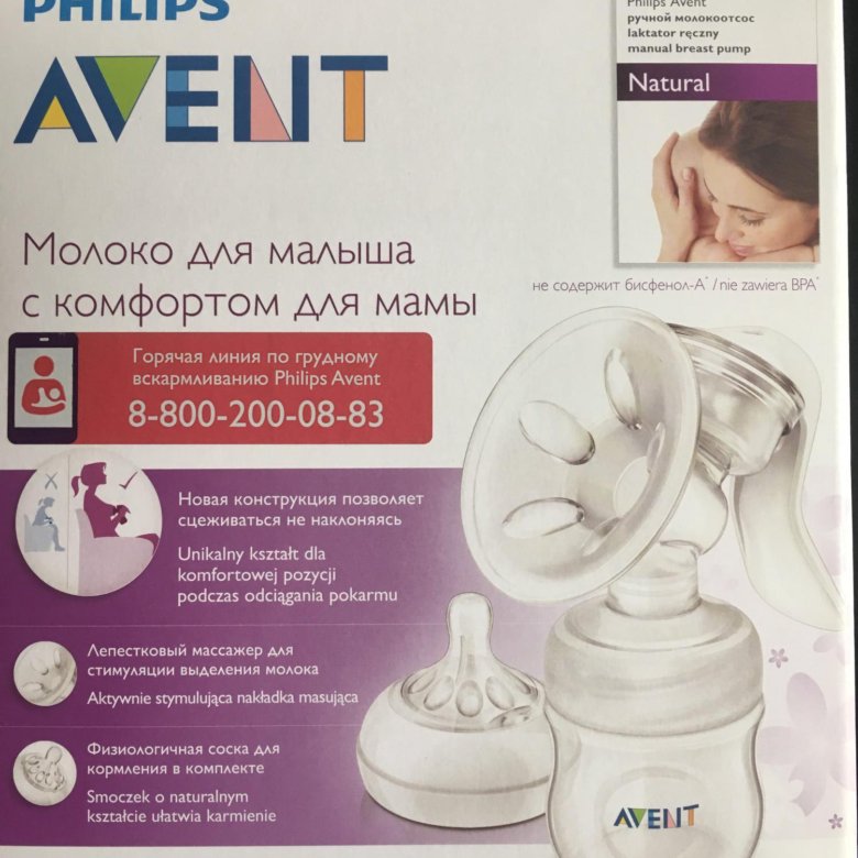Молокоотсос ручной авент филипс инструкция в картинках