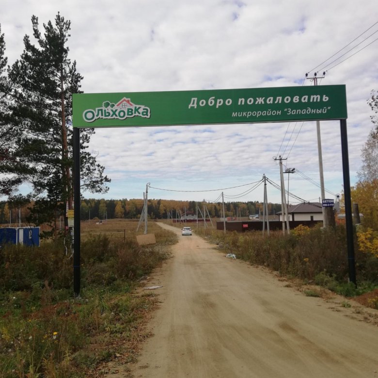 Го верхняя пышма п ольховка новости. Деревня Ольховка Свердловская область. Ольховка Нижегородская область. Ольховка Сысертский район. Деревня Ольховка Нижегородская область.