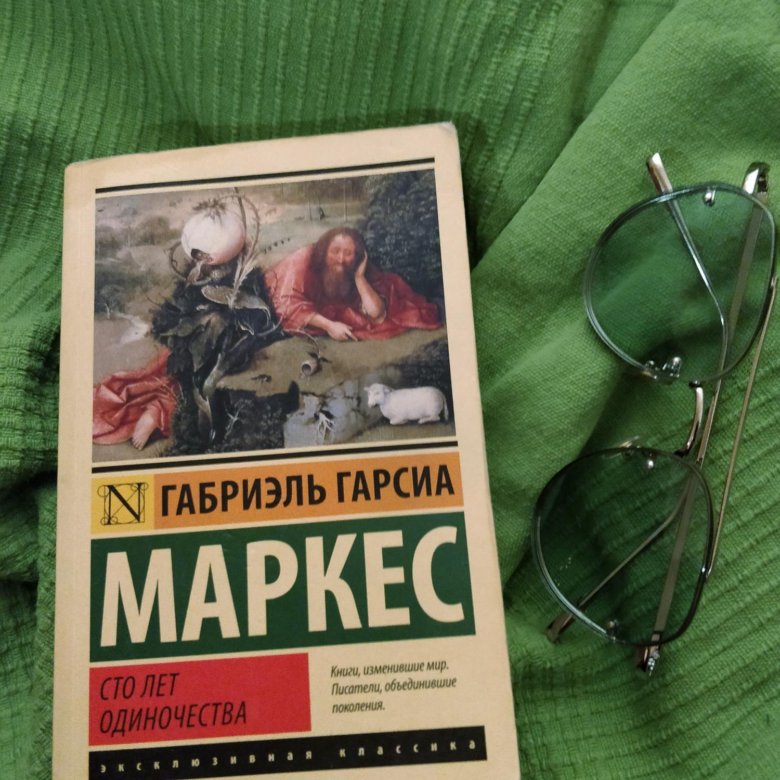 Сто лет одиночества габриэль гарсиа маркес книга. СТО лет одиночества книга. Гарсия книги. Книги Гарсия Маркеса. Маркес Габриэль книги лучшие.