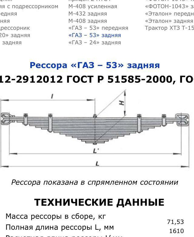 Схема рессоры газ 53