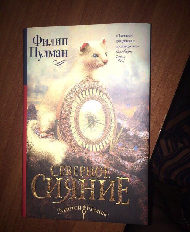 Филип пулман книги отзывы