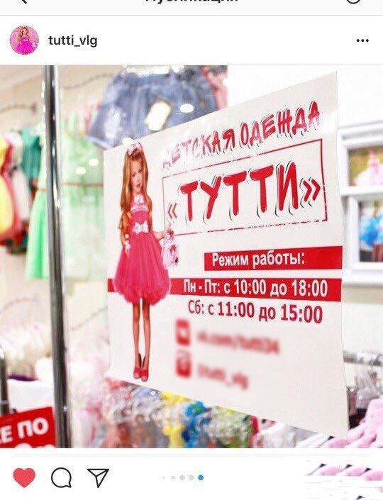 Тутти Магазин Детской Одежды Волгоград
