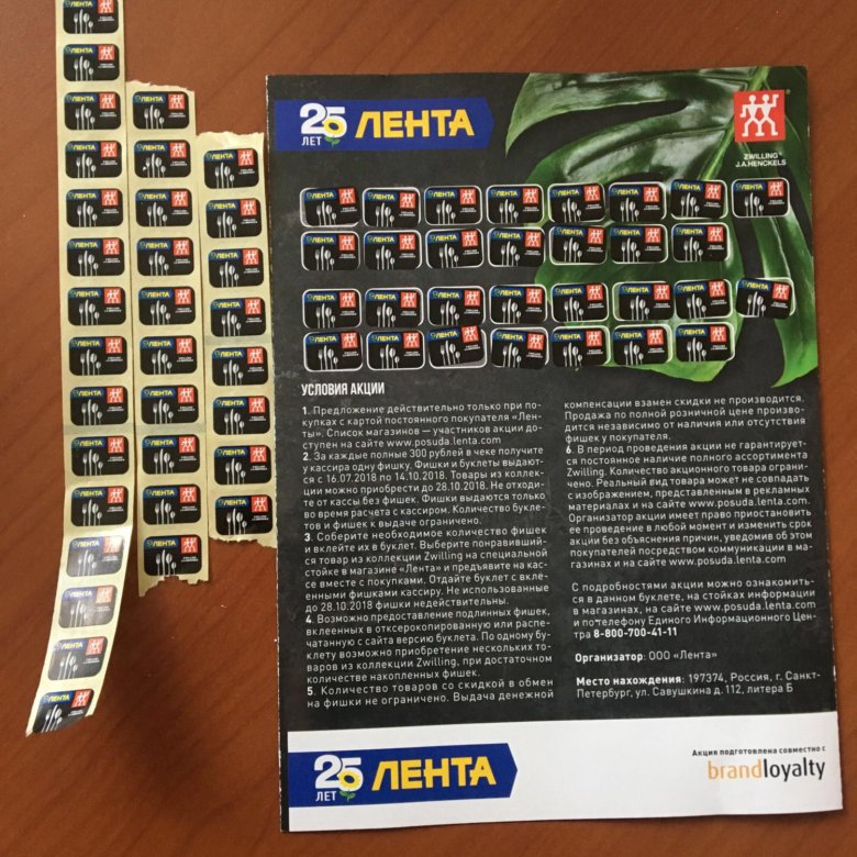 Фишки Магазина Лента