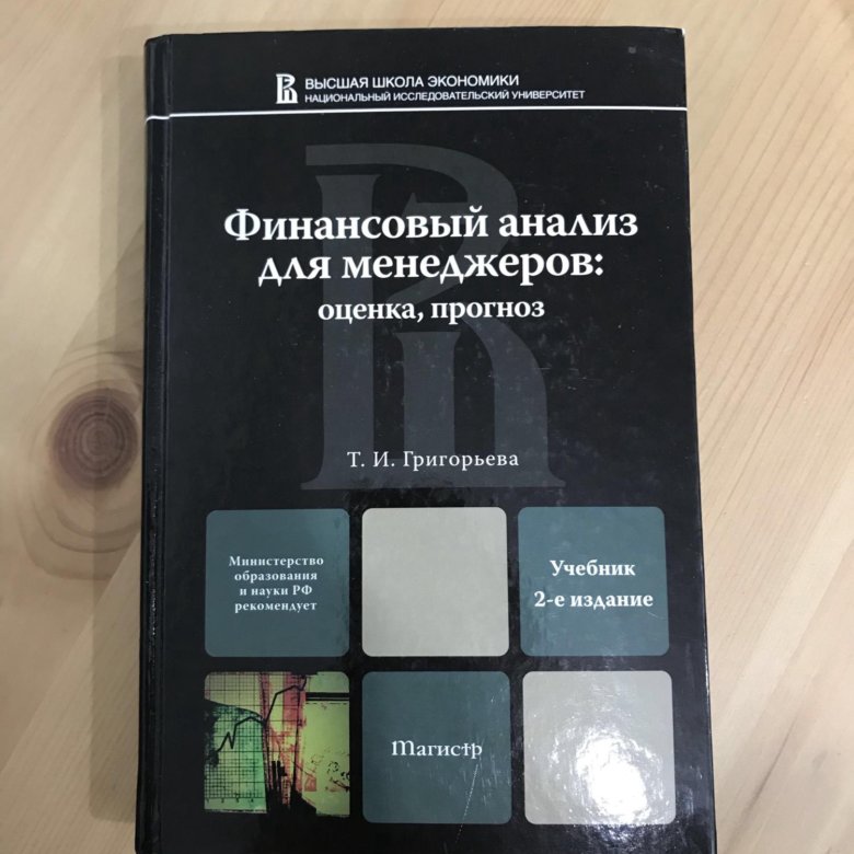 Топ финансовых книг. Книги про финансы. Финансовый анализ книга. Книги по финансовому анализу. Топ книг о финансах.