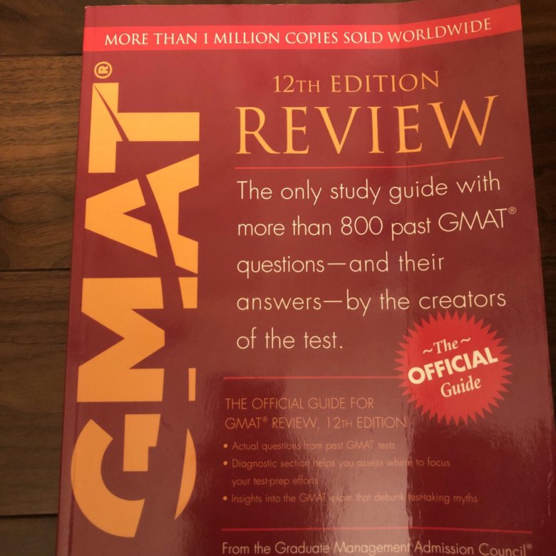 GMAT official guide 12th edition (2008) – купить в Москве, бесплатно ...