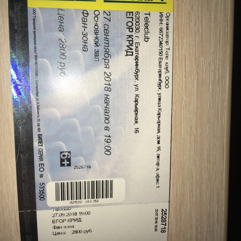 Сколько стоит билет на концерт Егора Крида. Билет на концерт Егора Крида. Билеты на концерт Егора Крида Екатеринбург.