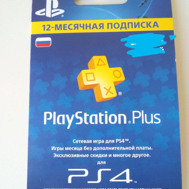 Подписка пс плюс список игр. Подписка PS Plus. Код ПС плюс 12 месяцев. Подписка ПС плюс купить. PS+ подписка 1 месяц.