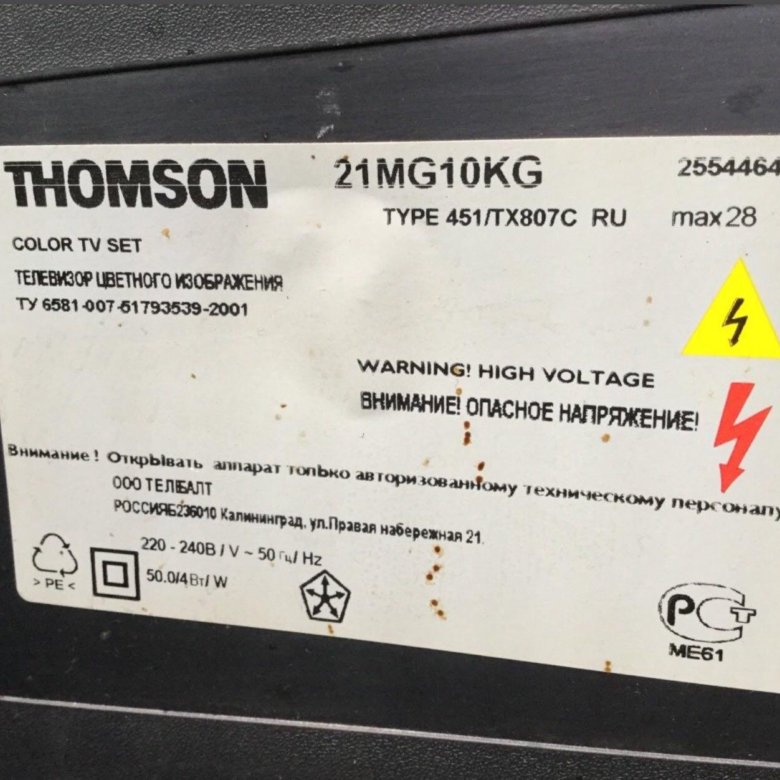 Телевизор цветной thomson 21MG10E диагональ 54см, 100 тв.каналов в Тюмени / Купи
