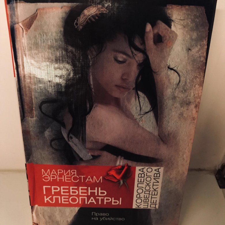 ГРЕБЕНЬ КЛЕОПАТРЫ ЭРНЕСТАМ МАРИЯ СКАЧАТЬ БЕСПЛАТНО ГРЕБЕНЬ КЛЕОПАТРЫ ЭРНЕСТАМ МАРИЯ СКАЧАТЬ БЕСПЛАТНО
