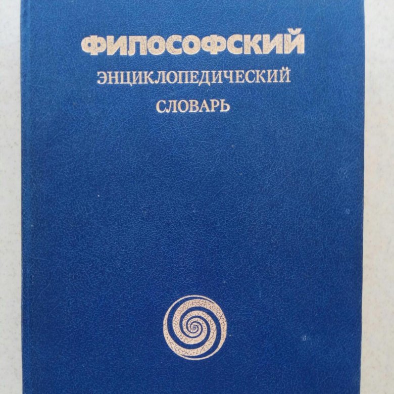 Религиоведение энциклопедический словарь м академический проект 2006 1256 с