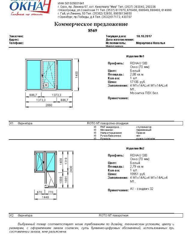 Паспорт на стеклопакеты образец