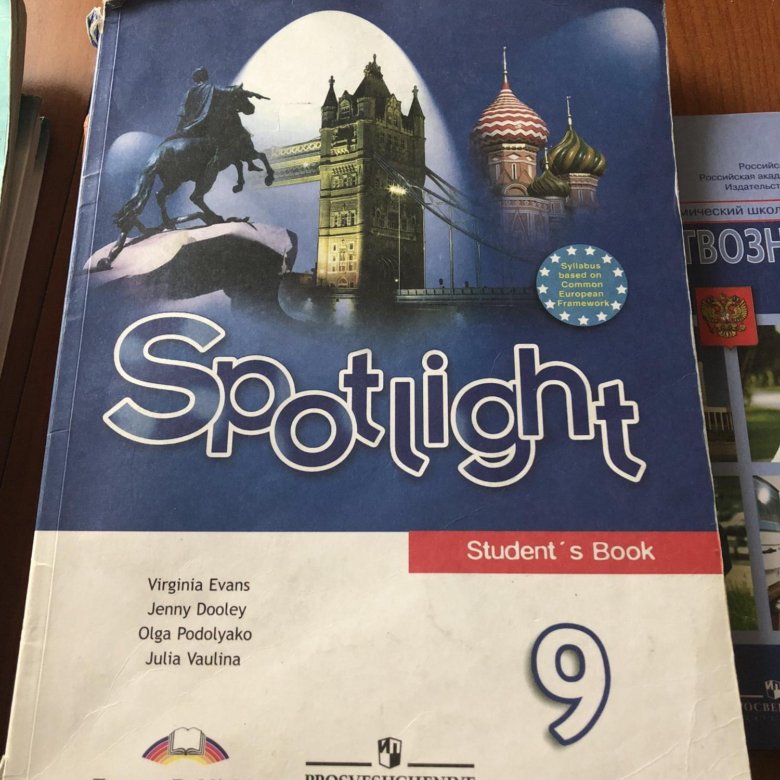 Спотлайт 9 книга. Spotlight 9 класс. Spotlight 9 student's book. Ваулина 9 класс. Spotlight 9 авторы учебника.