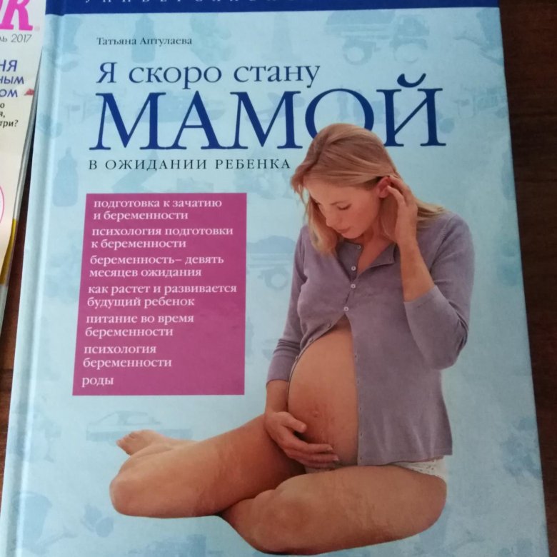 Книги для будущих мам. Топ 10 книжек для будущих мам. Книга добрая книга для будущей мамы.