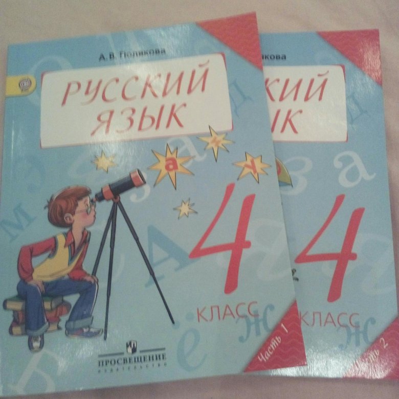 Русский язык 4 класс учебник 164. Русский язык 4 класс учебник. Русский язык 4 класс Полякова. Учебник по русскому языку 4 класс Полякова. Учебник учебник по русскому языку 4 класс.