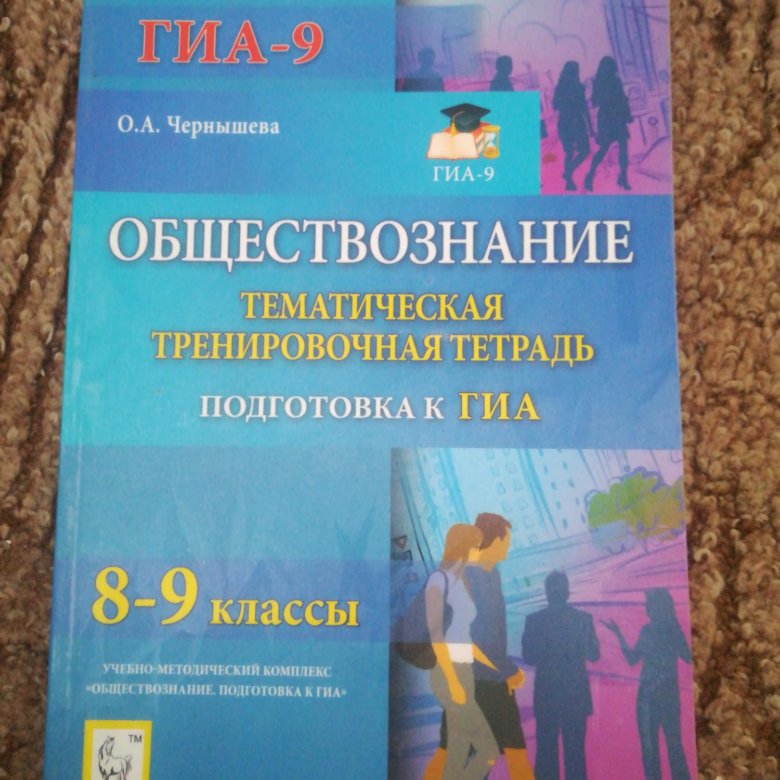 Обществознание тренировочный. Подготовка к ГИА учебник. Тетрадка Обществознание фиолетовая. Тетрадь Обществознание лента.