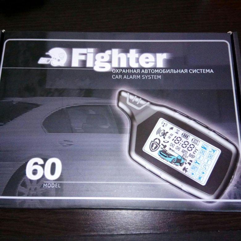 Сигнализация fighter 90 инструкция скачать