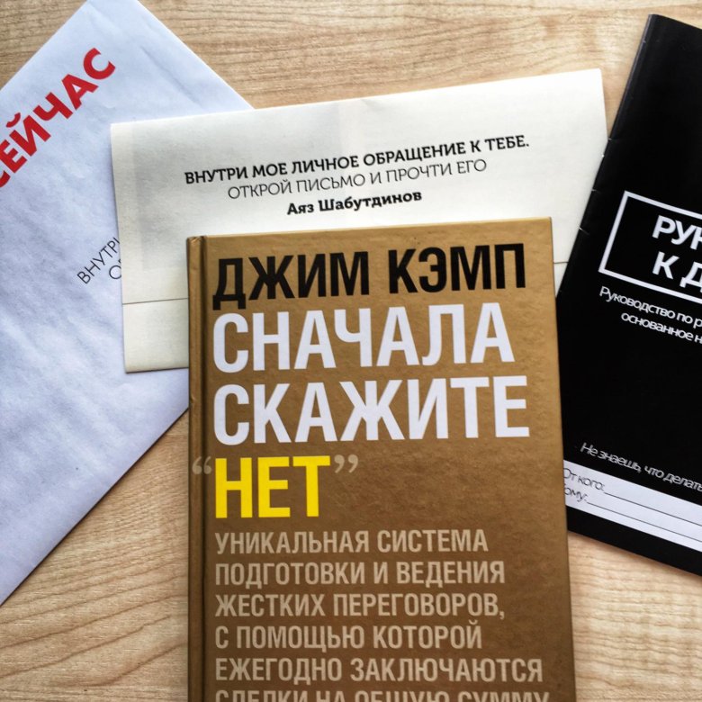 Сначала говорите. Сначала скажи нет книга. Говорить нет книга. Сначала скажите нет. Нет книгам.