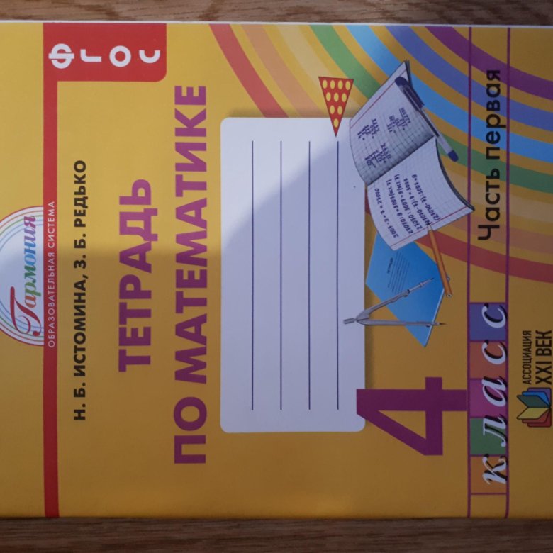 Математика 4 тпо 1. ТПО по математике 4. ТПО по математике 4 класс. Тетрадь ТПО. ТПО по математике 4 класс 1 часть.