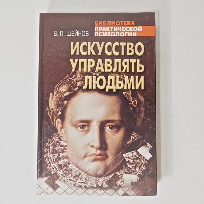 ИСКУССТВО УПРАВЛЯТЬ ЛЮДЬМИ ШЕЙНОВ СКАЧАТЬ БЕСПЛАТНО ИСКУССТВО УПРАВЛЯТЬ ЛЮДЬМИ ШЕЙНОВ СКАЧАТЬ БЕСПЛАТНО