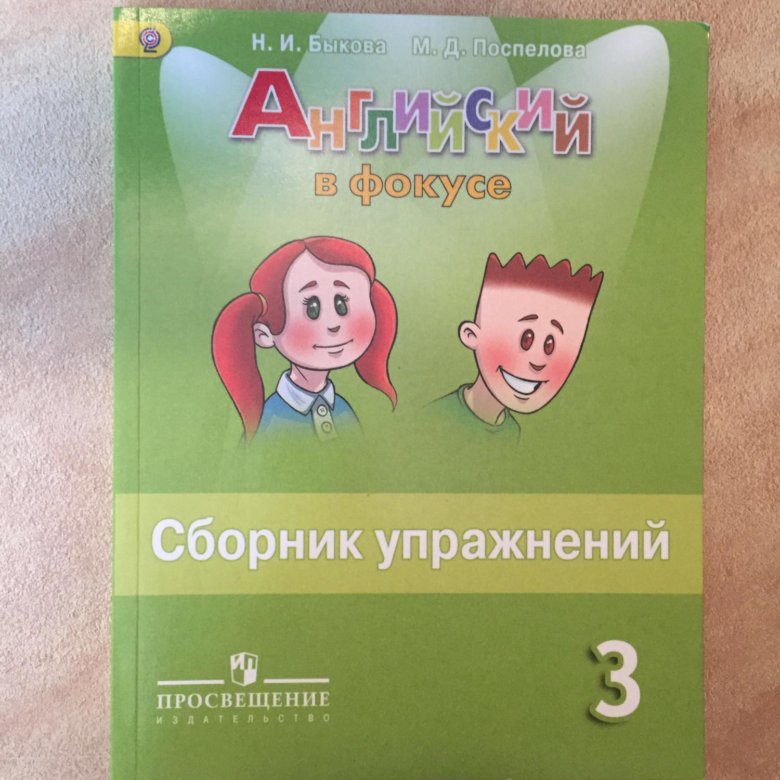 Английский в фокусе номер 6