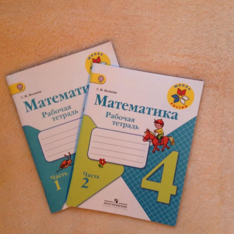 Математика тетрадь класс 2 2023 года. Математика 4 класс рабочая тетрадь. Рабочая тетрадь по математике 4. ТПО по математике 4 класс. Тетрадки по математике 4 класс.