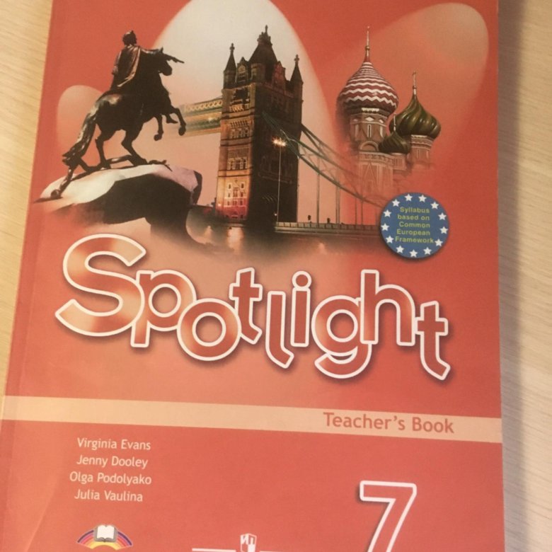 Spotlight teachers 9. Spotlight книга для учителя. Английский ваулина. Книга для учителей 7лкасс. Spotlight 6 teacher's book.