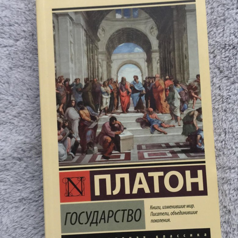 Диалог Тимей Платон. Платон "государство". Платон книги. Книга государство (Платон).