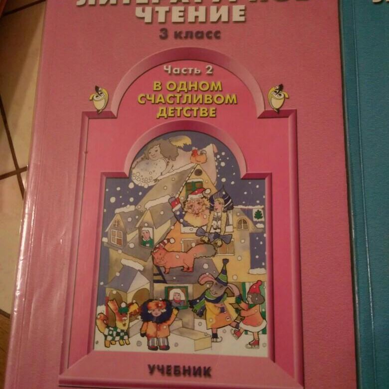 Литературное чтение бунеева. Литературное чтение 3 класс бунеев 1 часть. Учебник по литературному чтению 3. Литературное чтение 3 класс учебник. Учебник по литературному чтению 3 класс.