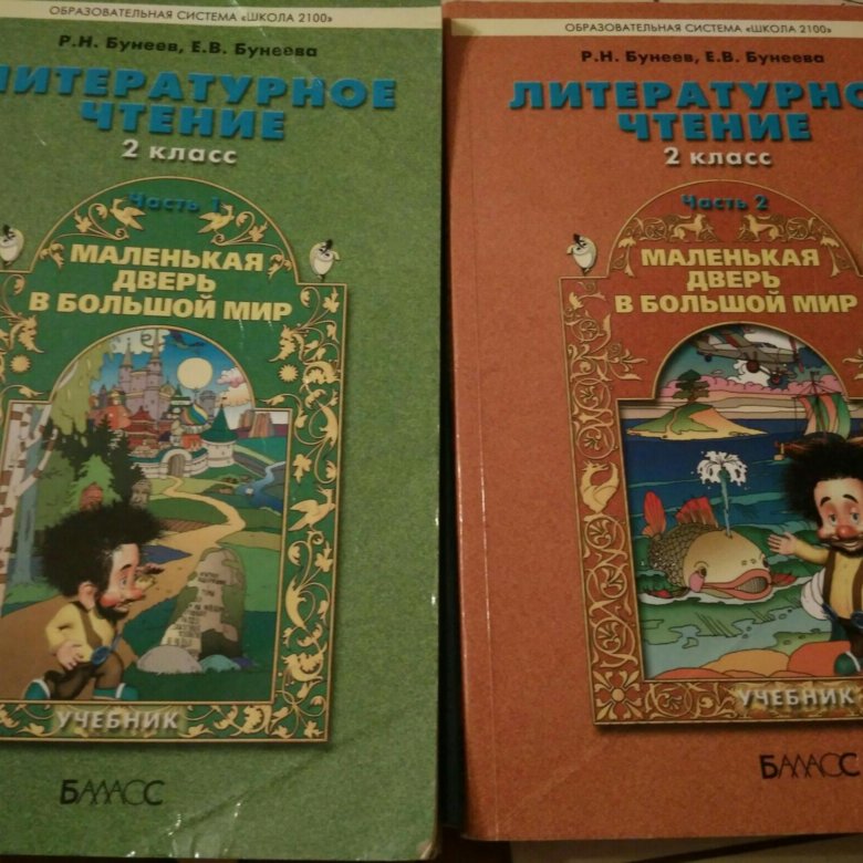 Литературное чтение бунеев. Литература 2 класс бунеев. Бунеев 2 класс чтение. Учебник чтения бунеев. Учебник литературное чтение зеленый.