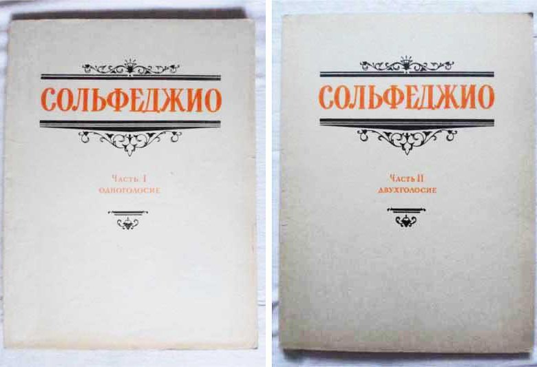 Сольфеджио одноголосие. Б Калмыков г Фридкин сольфеджио часть 1 3 кл. Б_Калмыков_г_Фридкин_сольфеджио_Одноголосие_. Б.Калмыков г.Фридкин сольфеджио Одноголосие 1 часть. Сольфеджио. Часть 2. двухголосие Калмыков б., Фридкин г..