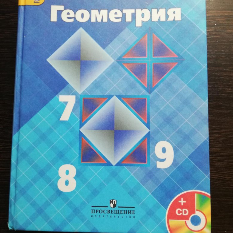 Учебник геометрия 7 9 класс атанасян купить. Геометрия 7-9 класс Атанасян учебник. Геометрия 7 класс Атанасян учебник. Учебник по геометрии 7 класс Атанасян. Карты по геометрии 7 класс по теории.