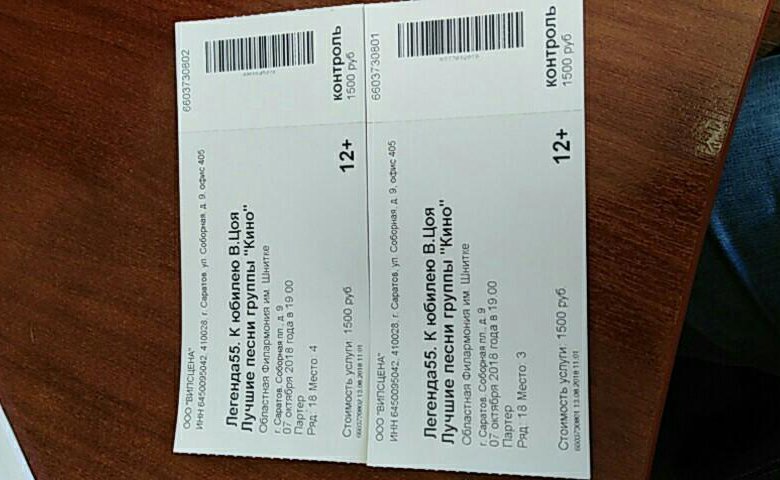 Цена билета на концерт семина. Билеты на выступление Кабикова.