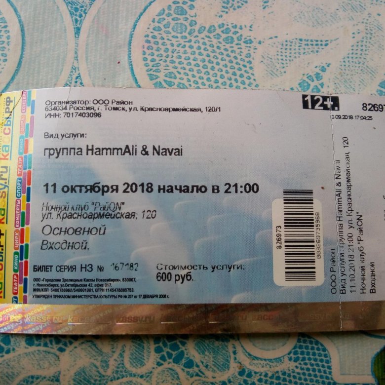 Макан концерт в москве купить билеты. Билет на концерт. Как выглядит билет на концерт. Билеты проданы. Билет на концерт Макана.