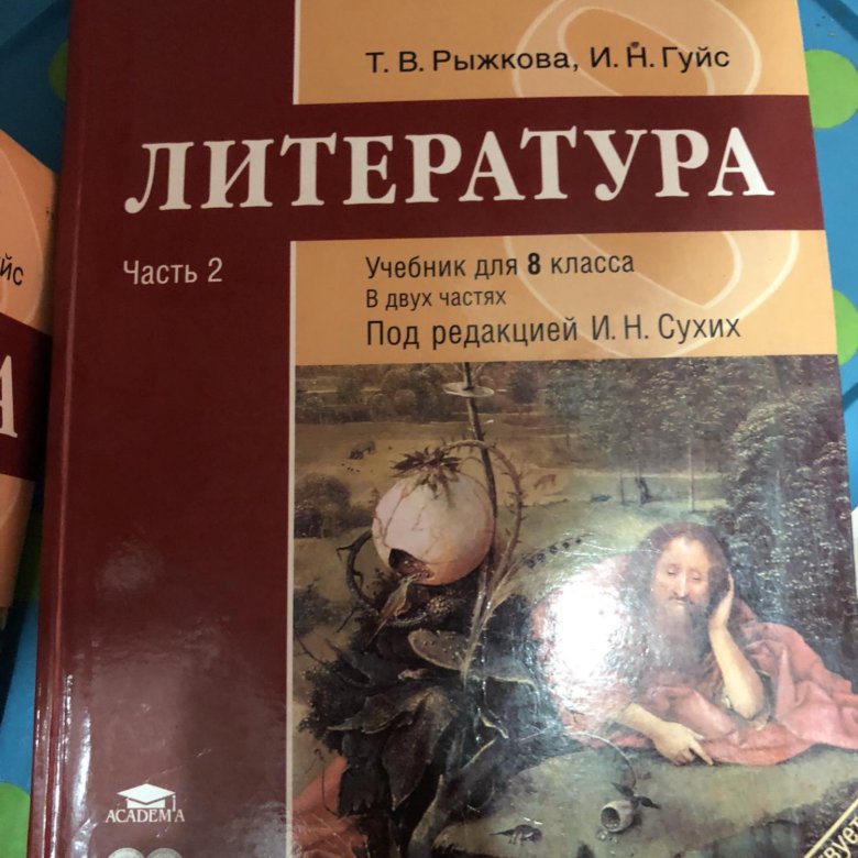 Родная литература 8 класс учебник. Учебник пол тературе 8 класс. Учебник литературы. Литература 8 класс учебник. Литература 8 класасс 2 часть.