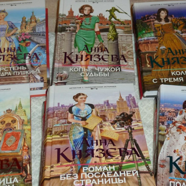 Читать книга анны князевой