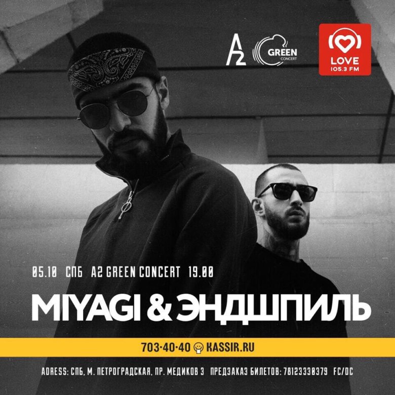 MiyaGi & Эндшпиль - афиша и билеты на концерты