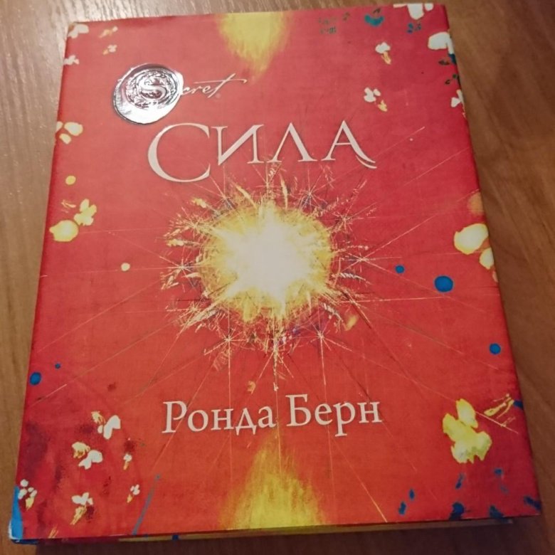 РОНДА БЕРН СИЛА СКАЧАТЬ БЕСПЛАТНО РОНДА БЕРН СИЛА СКАЧАТЬ БЕСПЛАТНО