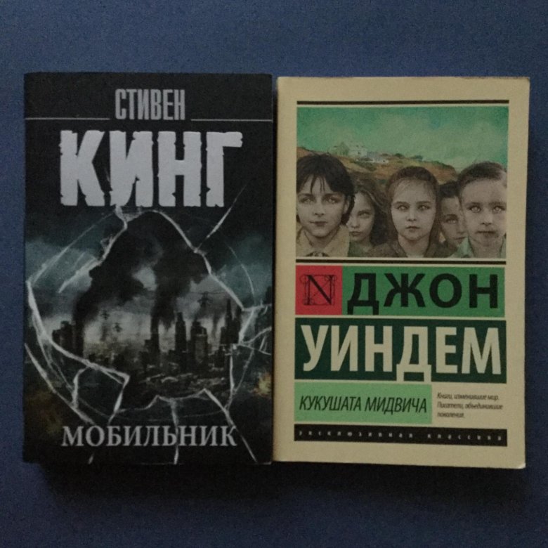 чокки". карта школа мидвича. кукушата мидвича. кукушки мидвича книга. кукушата мидвича.