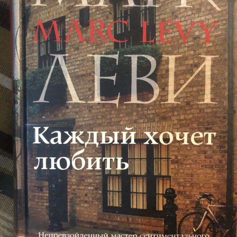 Читать книгу хочу быть любимой