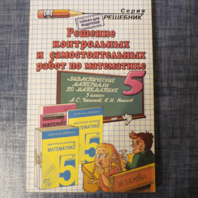 Решебник 5. Решебник. Решебник за 5 класс. Фото решебник. Фото решебник по математике.