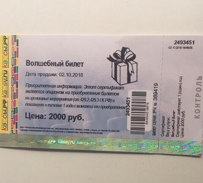 Касса билетов на концерт. Волшебный билет. Кассы ру. Билеты кассы ру. Волшебный билет кассы ру.