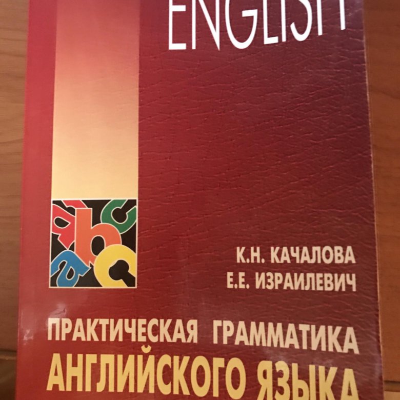 ГРАММАТИКА КАЧАЛОВА СКАЧАТЬ БЕСПЛАТНО ГРАММАТИКА КАЧАЛОВА СКАЧАТЬ БЕСПЛАТНО