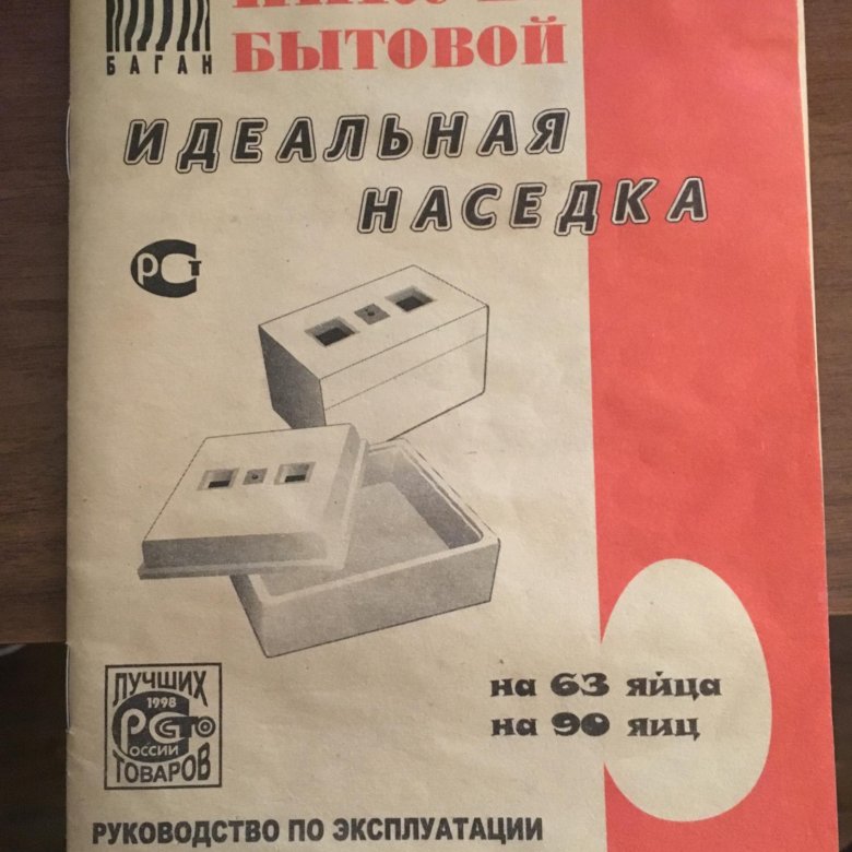 Инкубатор инструкция по эксплуатации. Инкубатор идеальная наседка схема электрическая. Инкубатор идеальная наседка инструкция. Инкубатор идеальная наседка на 35 яиц. Бытовой инкубатор наседка схема.